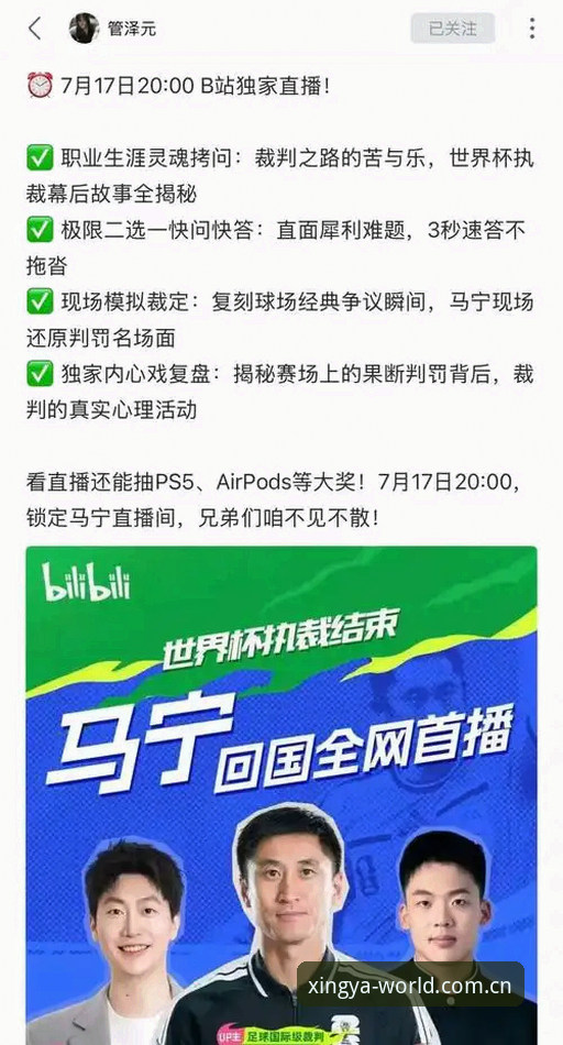 3个关键认知——裁判马宁管泽元播客里说透的球迷与执法真相
